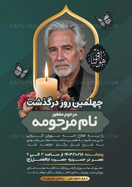آگهی چهلمین روز درگذشت — تصویر ۲