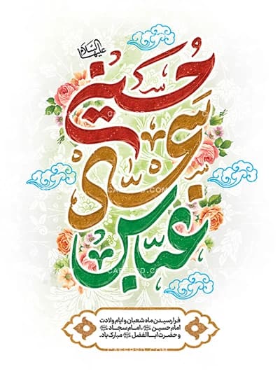 دانلود بنر اعیاد شعبانیه — تصویر ۲