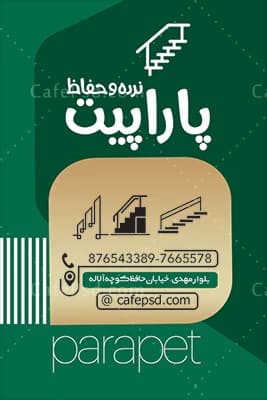 دانلود کارت ویزیت نرده و حفاظ — تصویر ۳