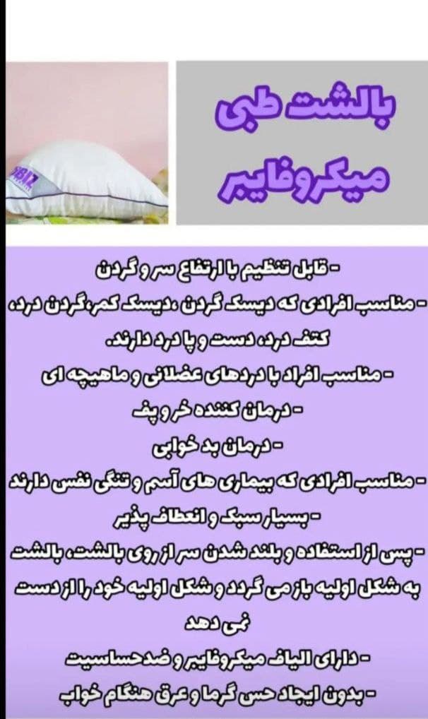 بالش طبی میکرو فایبر — تصویر ۲