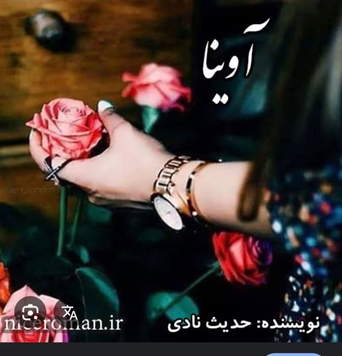 رمان آوینا 2_ عاشقانه و ارباب رعیتی | دانلود | کتاب خوان