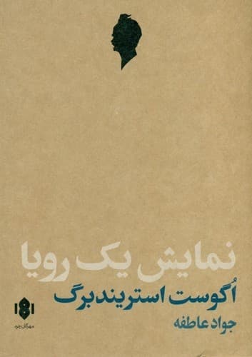 نمایش یک رویا (نمایش نامه)