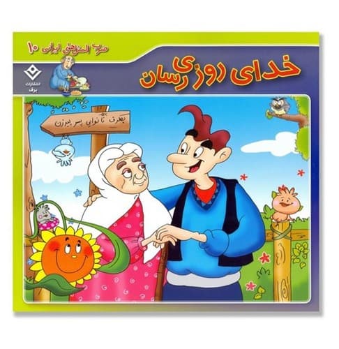 خدای روزی رسان