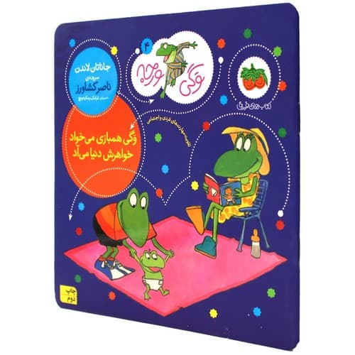 وگی ورجه 4 (وگی همبازی می خواد خواهرش دنیا می آد)