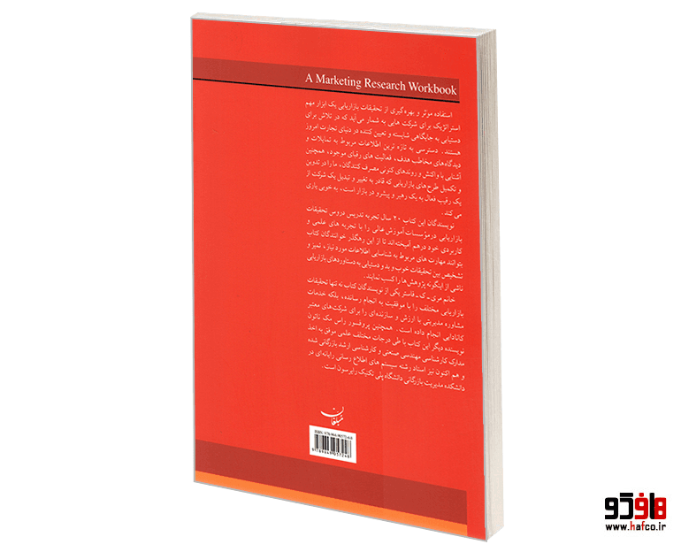 کتاب مبانی تحقیقات بازاریابی نشر مبلغان — تصویر ۲