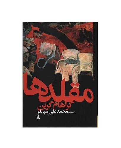 مقلدها