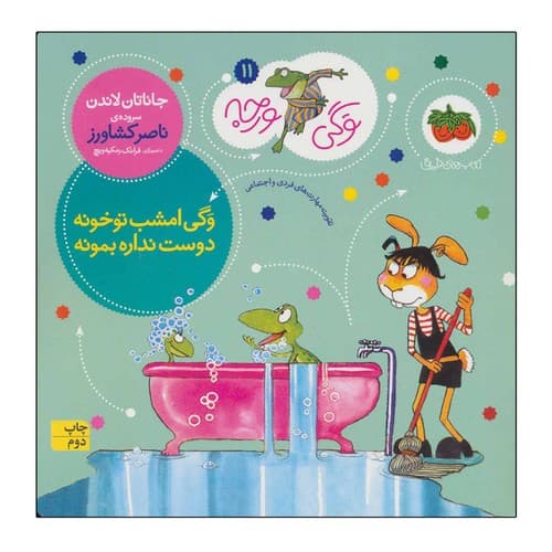 وگی ورجه 11 (وگی امشب تو خونه دوست نداره بمونه)