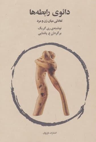 دائوی رابطه