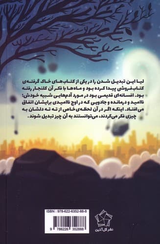 دختری که ماهی نشد — تصویر ۲