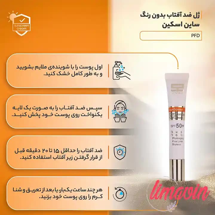 ژل ضدآفتاب دور چشم ساين اسكين مدل PFD، حجم 20 ميلی‌ليتر — تصویر ۲