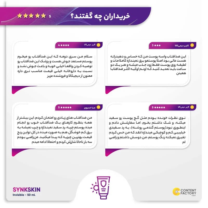 فلوئید ضدآفتاب بی‌رنگ ساین اسکین SPF50 سری Invisible مناسب انواع پوست، حجم 50 میلی‌لیتر — تصویر ۸
