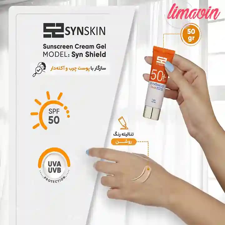 کرم ضد آفتاب رنگی ساین اسکین، SPF 50، مناسب پوستهای آکنهدار و چرب با حجم 50 میلیلیتر — تصویر ۳