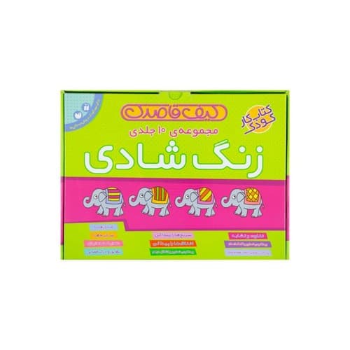 کیف قاصدک زنگ شادی (10 جلدی)