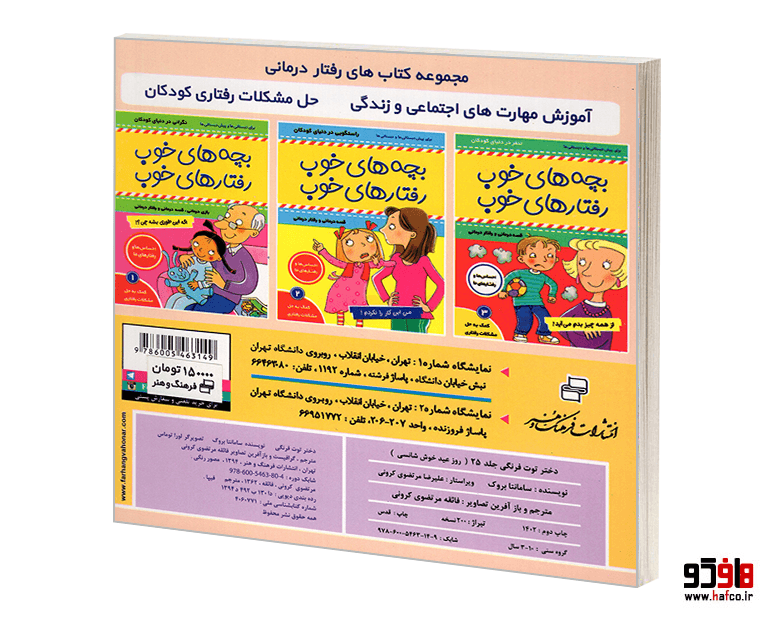 کتاب دختر توت فرنگی؛ دوستان مدرسه (جلد 26) نشر فرهنگ و هنر — تصویر ۲