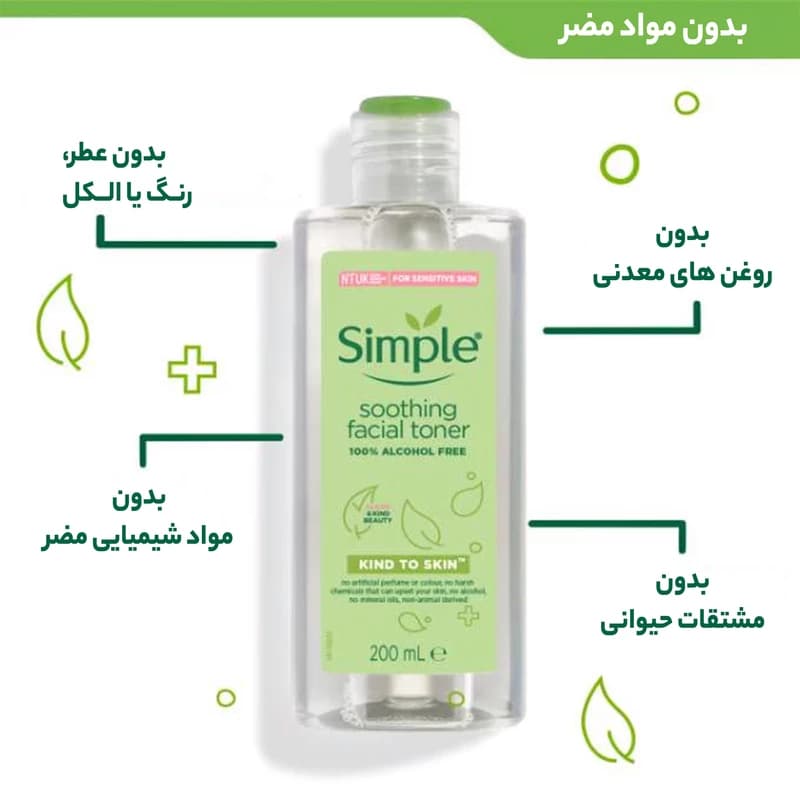 تونر صورت تسکین دهنده سیمپل 200 میلی لیتری — تصویر ۲