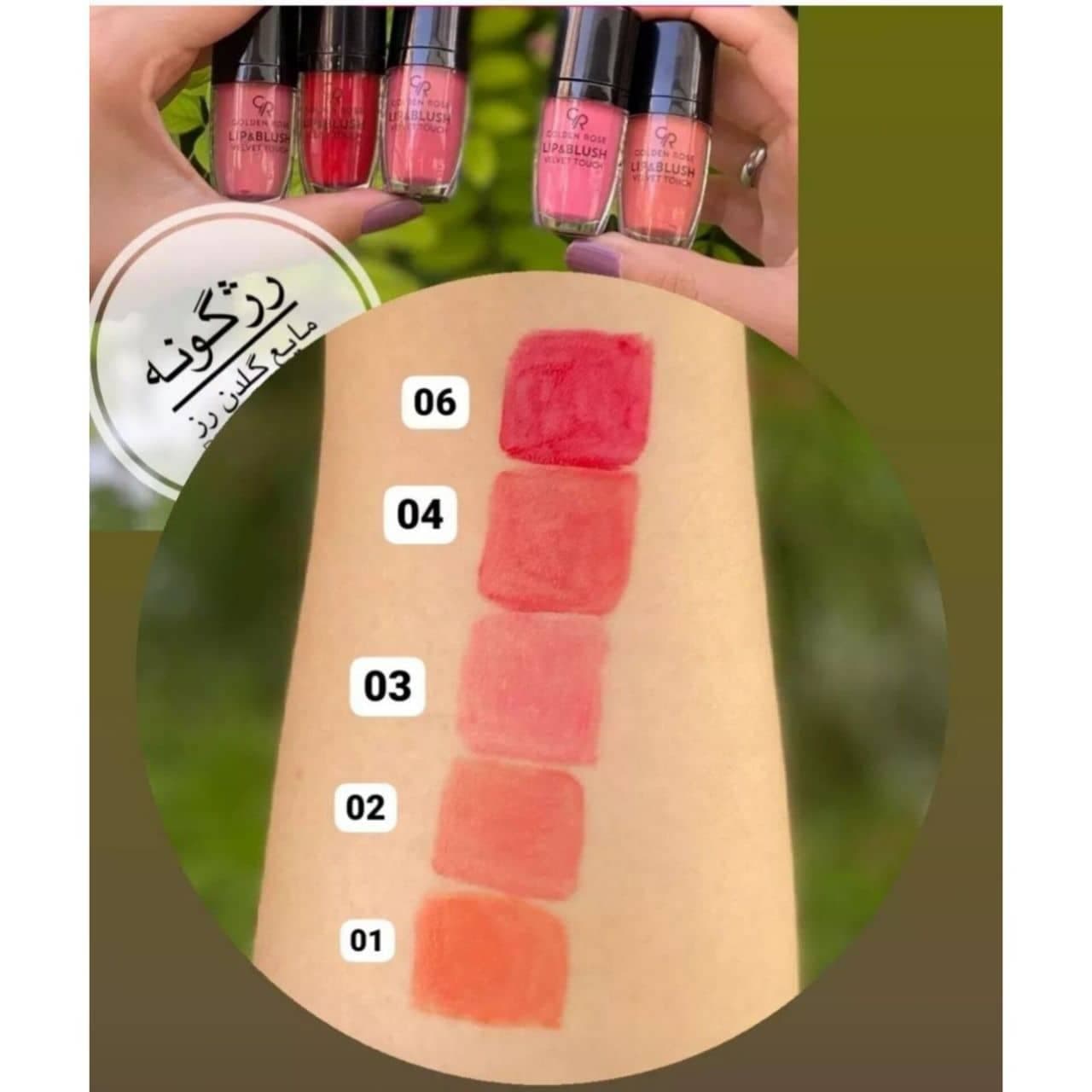 رژ لب و رژگونه مایع گلدن‌رزGOLDENROSE مدل ولوت تاچ Velvet Touch — تصویر ۴