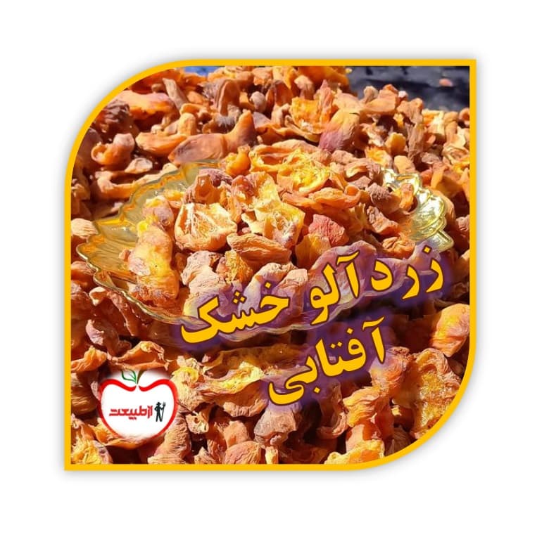 برگه زردآلو خشک – 500 گرم
