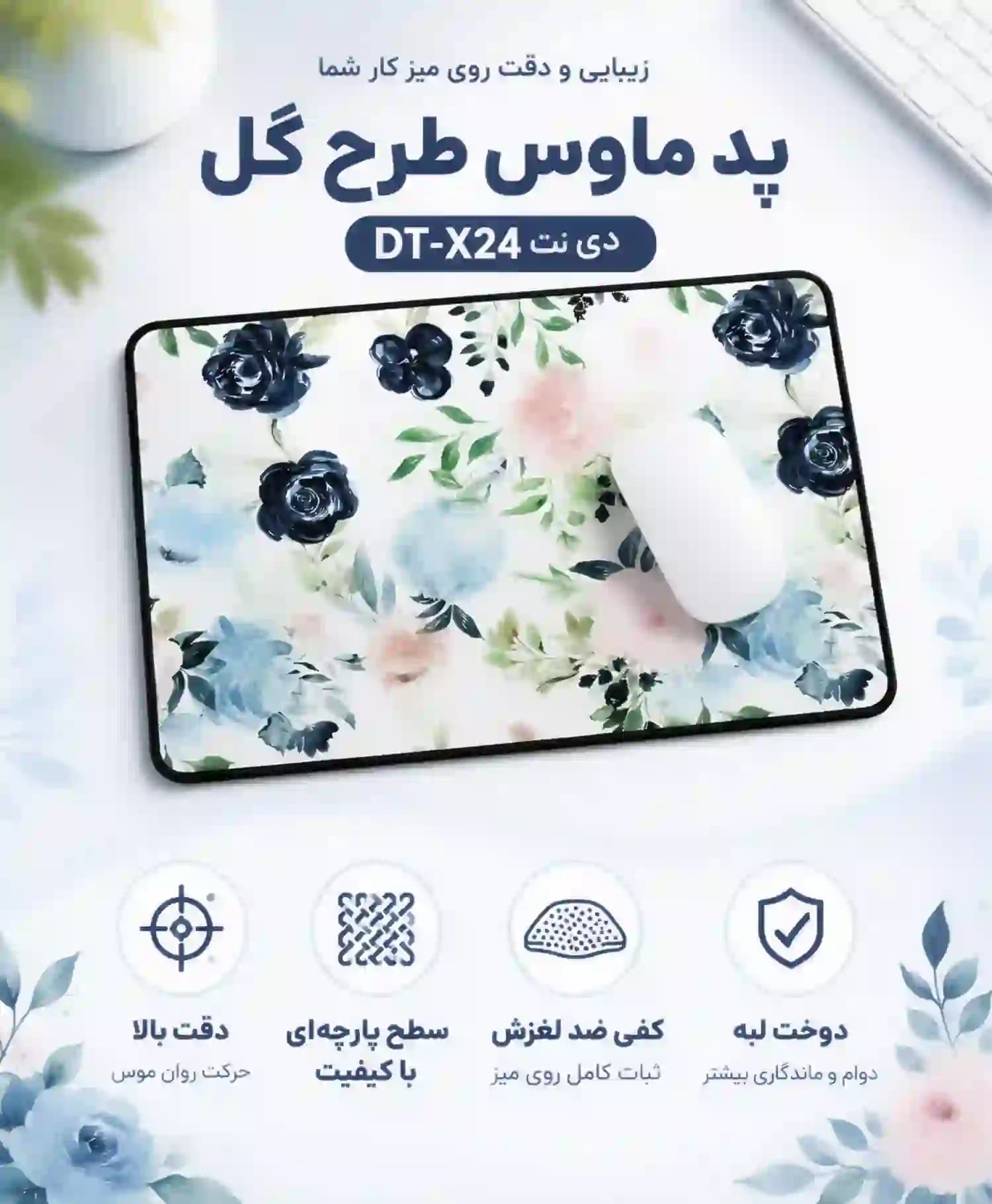ماوس پد دور دوخت 35*25 سانتی متر DT-X24 — تصویر ۶