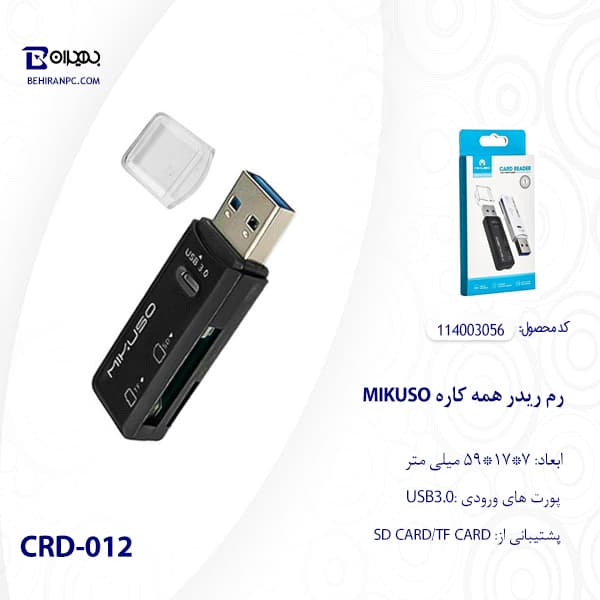 رم ریدر همه کاره MIKUSO مدل CRD-012 — تصویر ۴