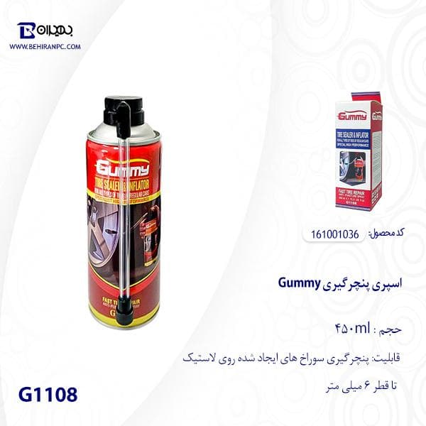 اسپری پنچر‌گیری Gummy مدل G1108 — تصویر ۳