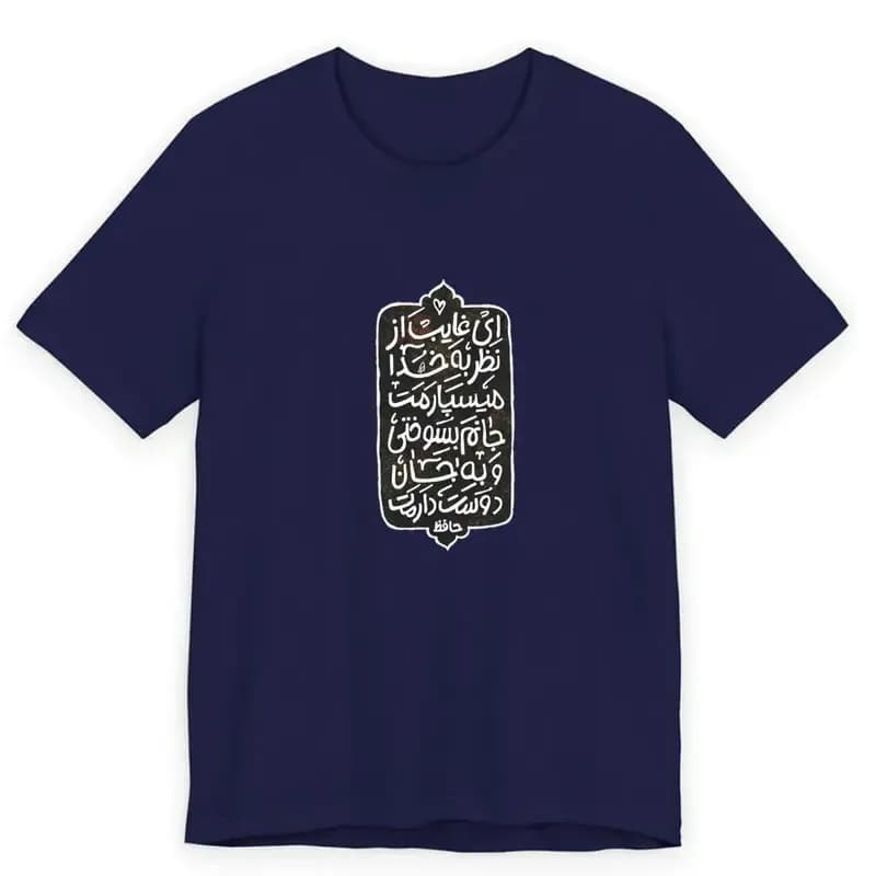 تیشرت آستین کوتاه مردانه یقه گرد نخی مدل شعر ایرانی کد 209 — تصویر ۴