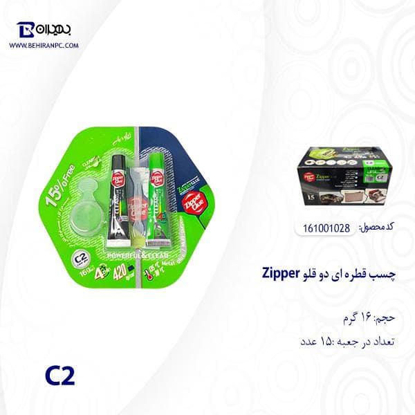 چسب قطره ای دو قلو 16 گرم C2 زیپر — تصویر ۳