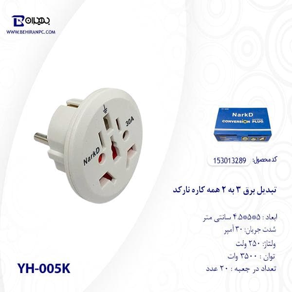 تبدیل برق 3 به 2 همه کاره نارکد — تصویر ۶