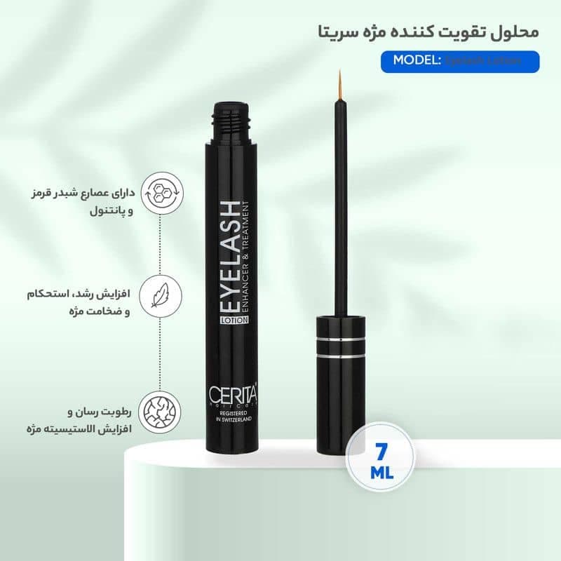 محلول تقویت کننده مژه سریتا CERITA سری جدید مدل لوشن LOTION حجم 8 میل — تصویر ۵