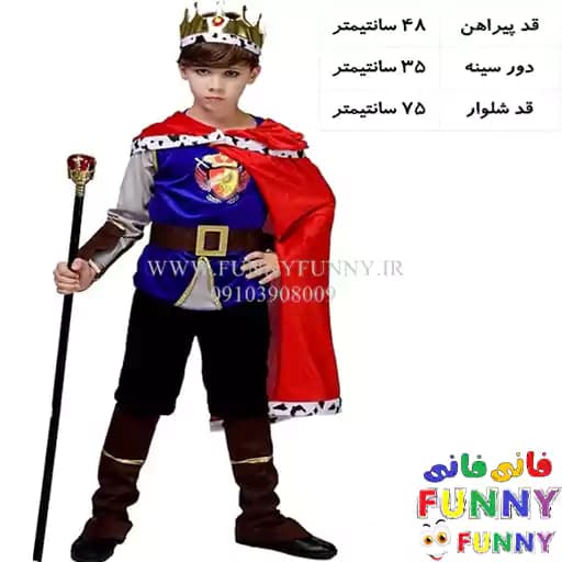 لباس پادشاهی بچگانه