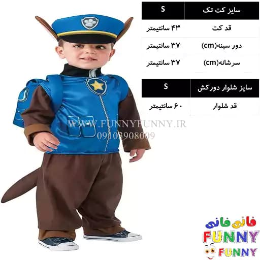 لباس سگ های نگهبان شخصیت چیس
