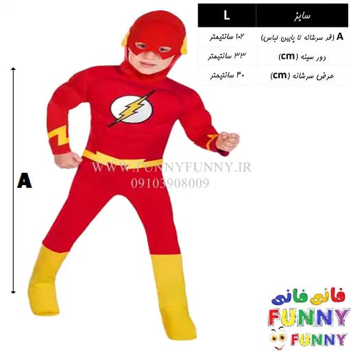 لباس فلش عضلانی