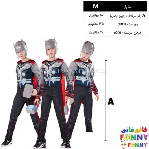 لباس تور عضلانی (THOR)