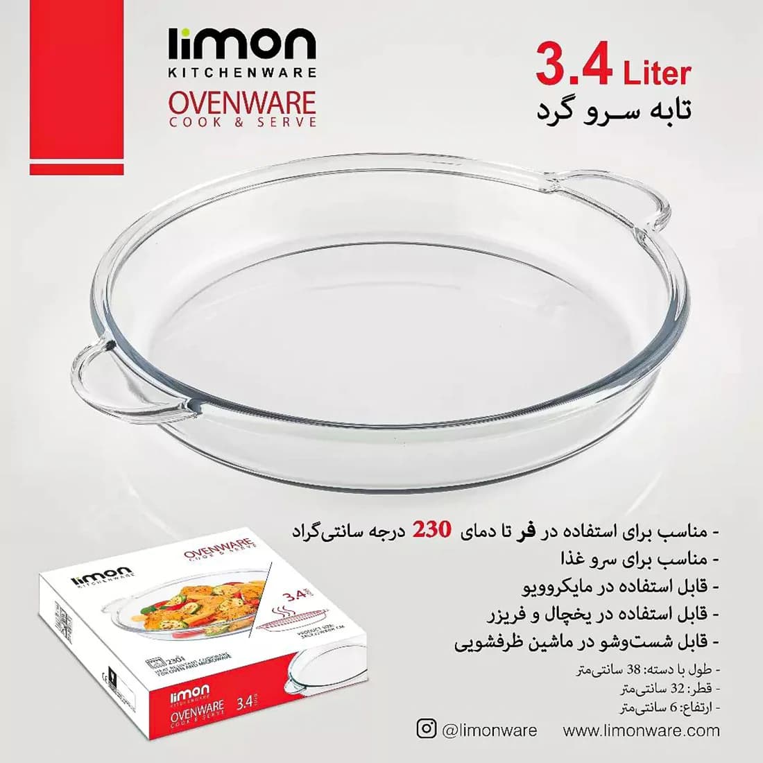 تابه فر و ماکرو گرد 3.4 لیتر شیشه ای لیمون — تصویر ۴