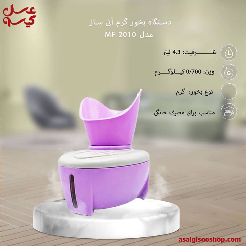 دستگاه بخور گرم آنی ساز|ANISAZ-کد1524