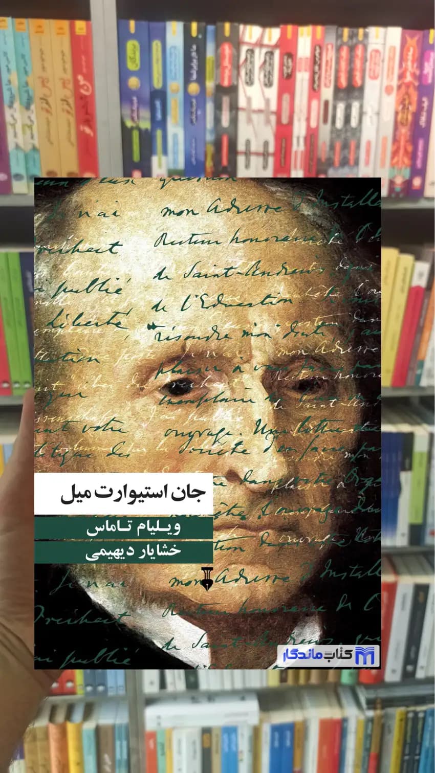 جان استیوارت میل ویلیام تاماس نشرنو