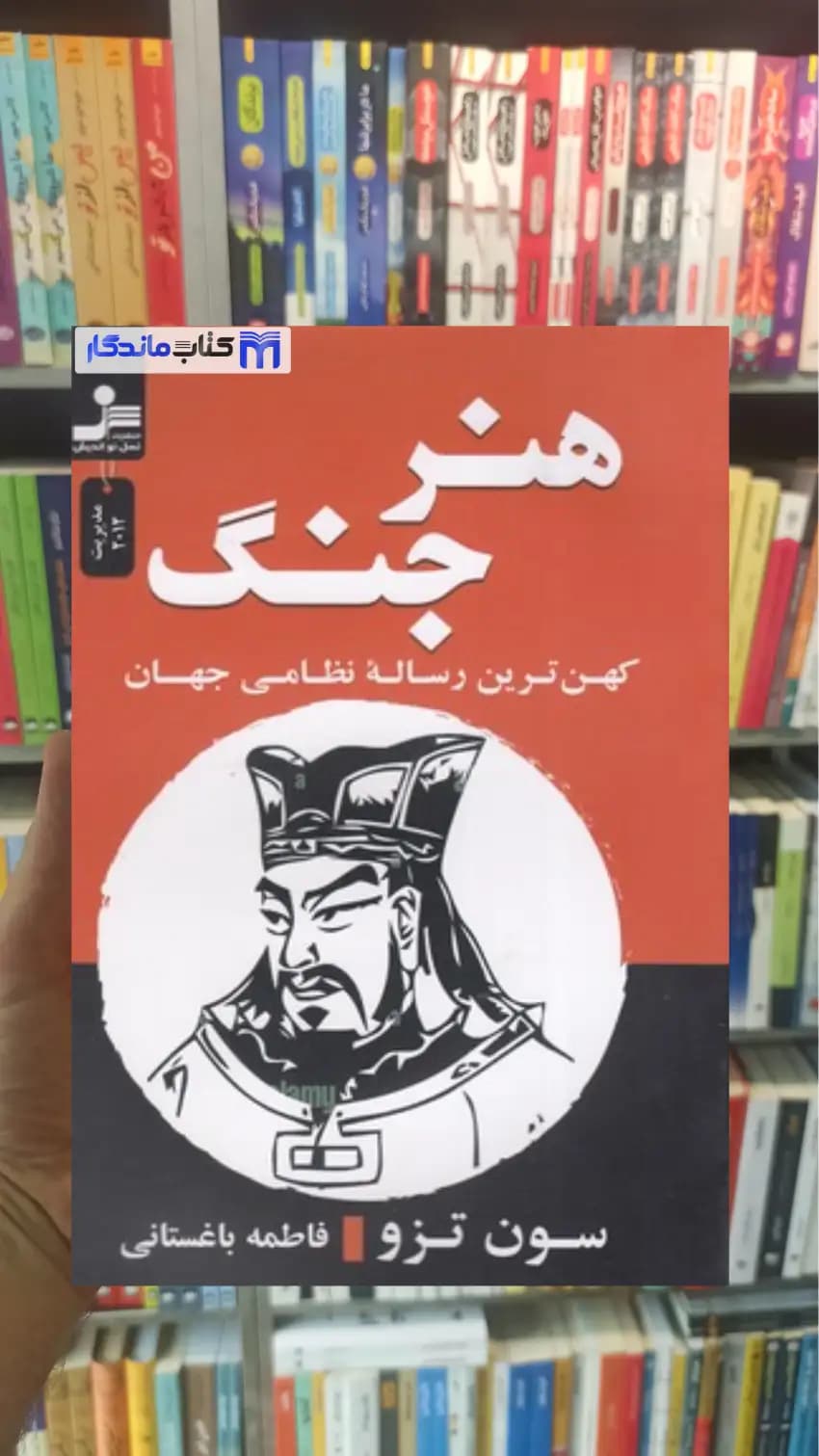 هنر جنگ سون تزو نسل نواندیش