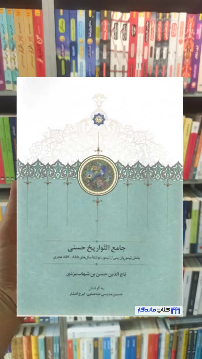 جامع التواریخ حسنی سخن