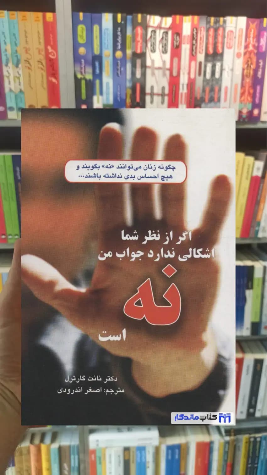 اگر از نظر شما اشكالي ندارد جواب من نه است نانت گارترل دایره