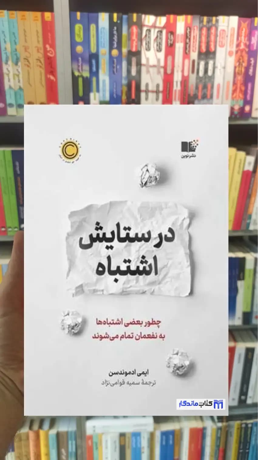 در ستایش اشتباه ادموندس ثالث