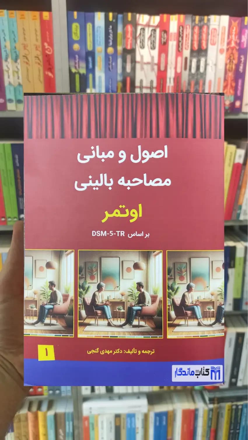 اصول و مبانی مصاحبه بالینی اوتمر بر اساس DSM_5_TR ساوالان