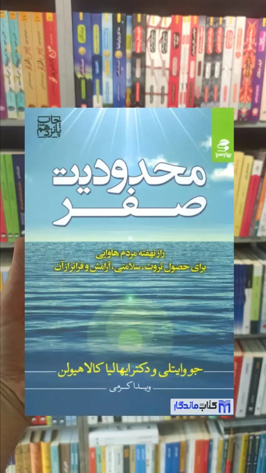 محدودیت صفر جو ویتالی بهار سبز