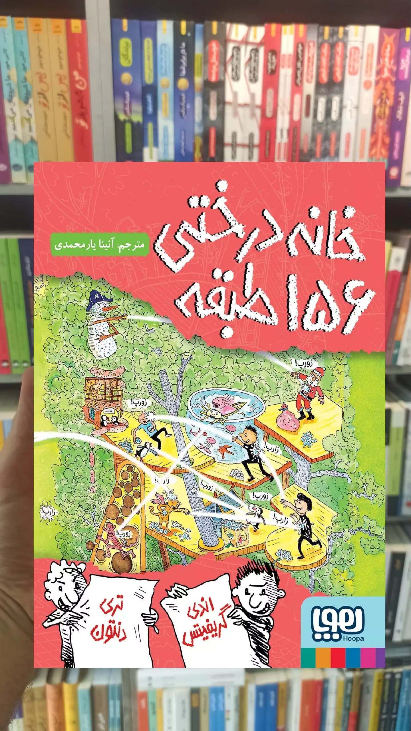 خانه درختی 156 طبقه اندی گریفیتس هوپا