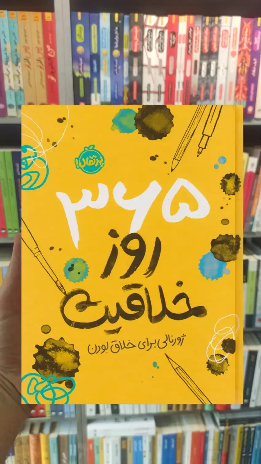 365 روز خلاقیت پرتقال