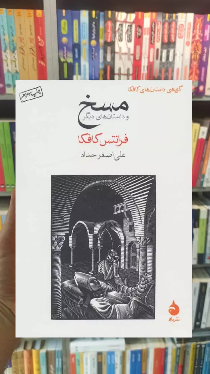 مسخ کافکا ماهی