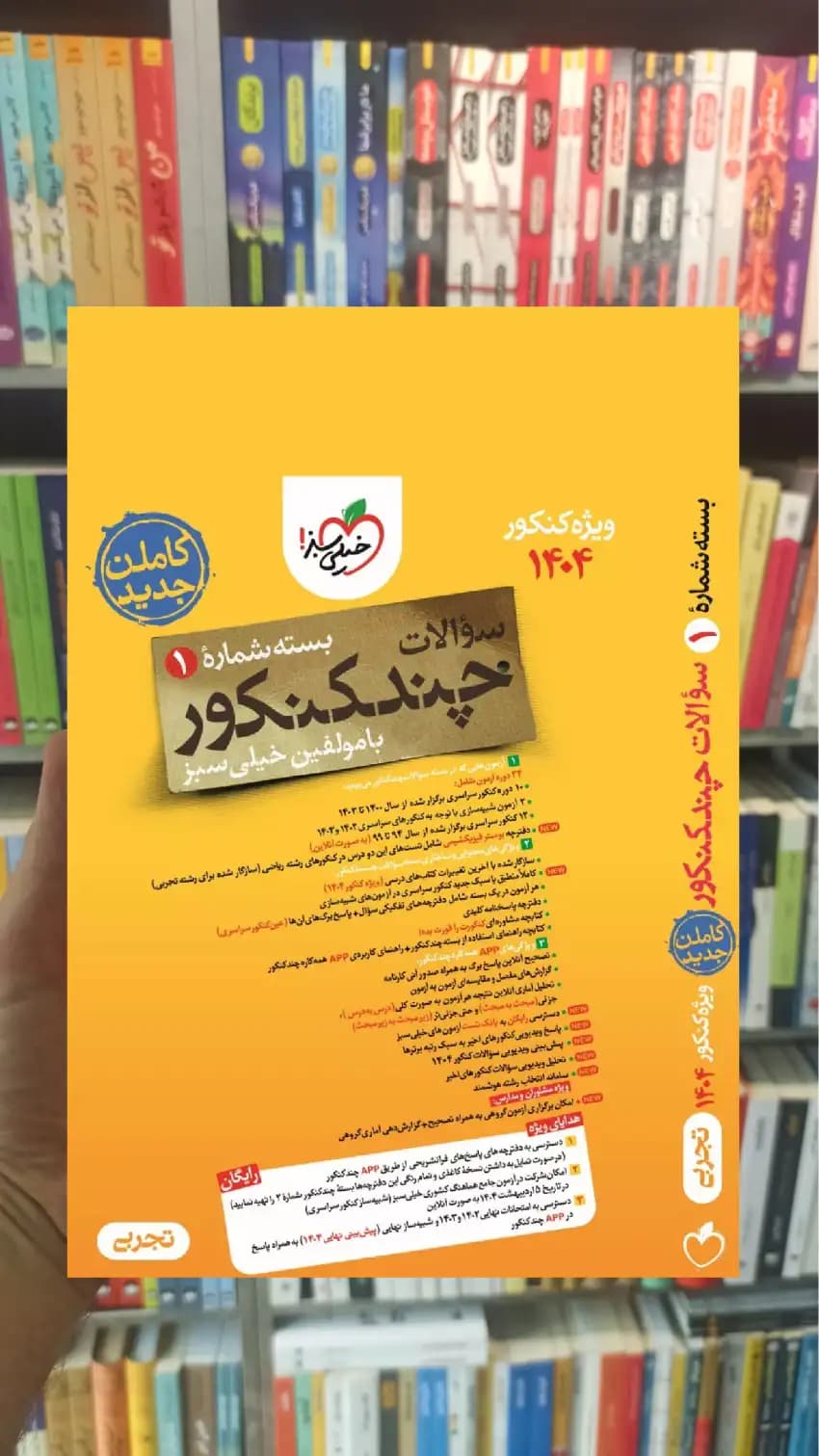 چند کنکور تجربی خیلی سبز