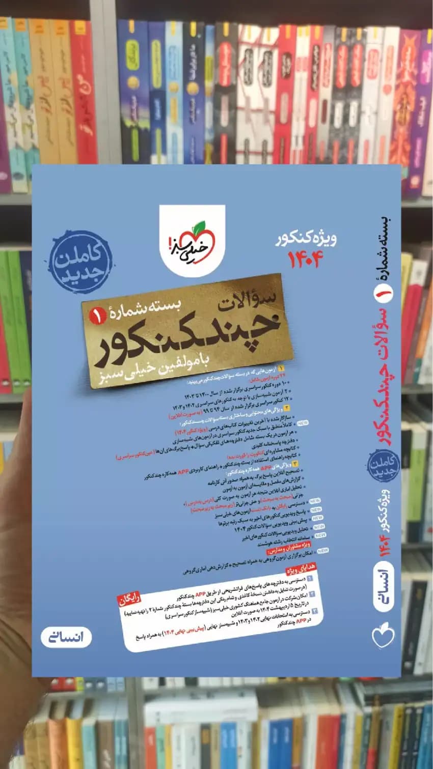 چند کنکور انسانی خیلی سبز