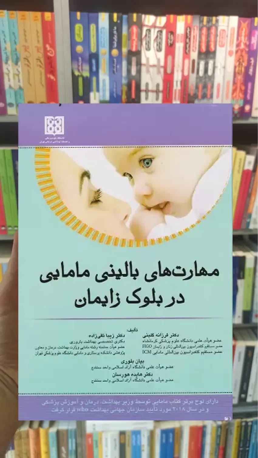 مهارت های بالینی مامایی در بلوک زایمان فرزانه گلبنی اندیشه رفیع