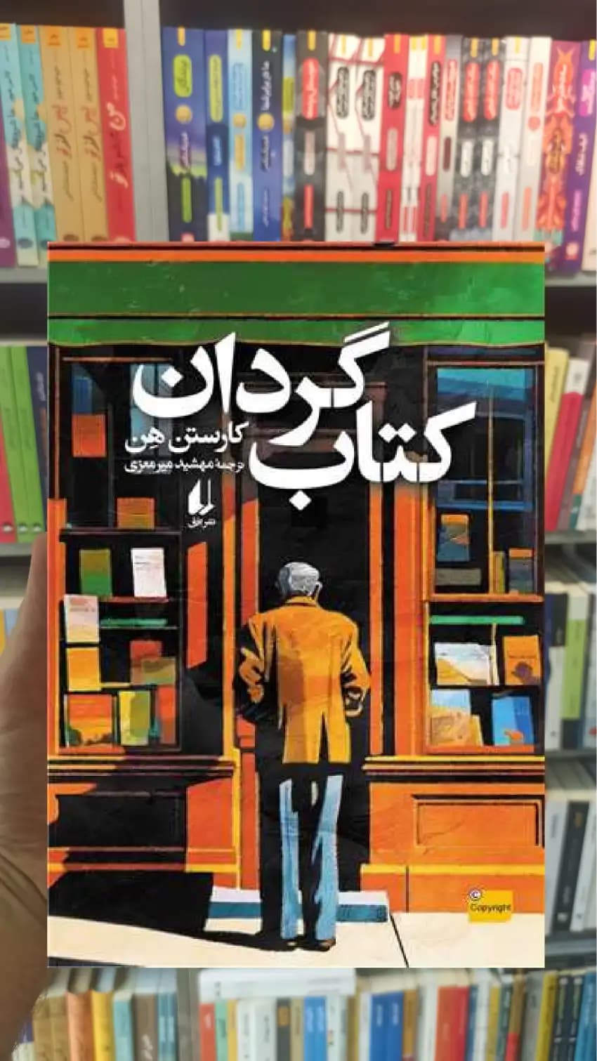 کتاب گردان کارستن هن افق