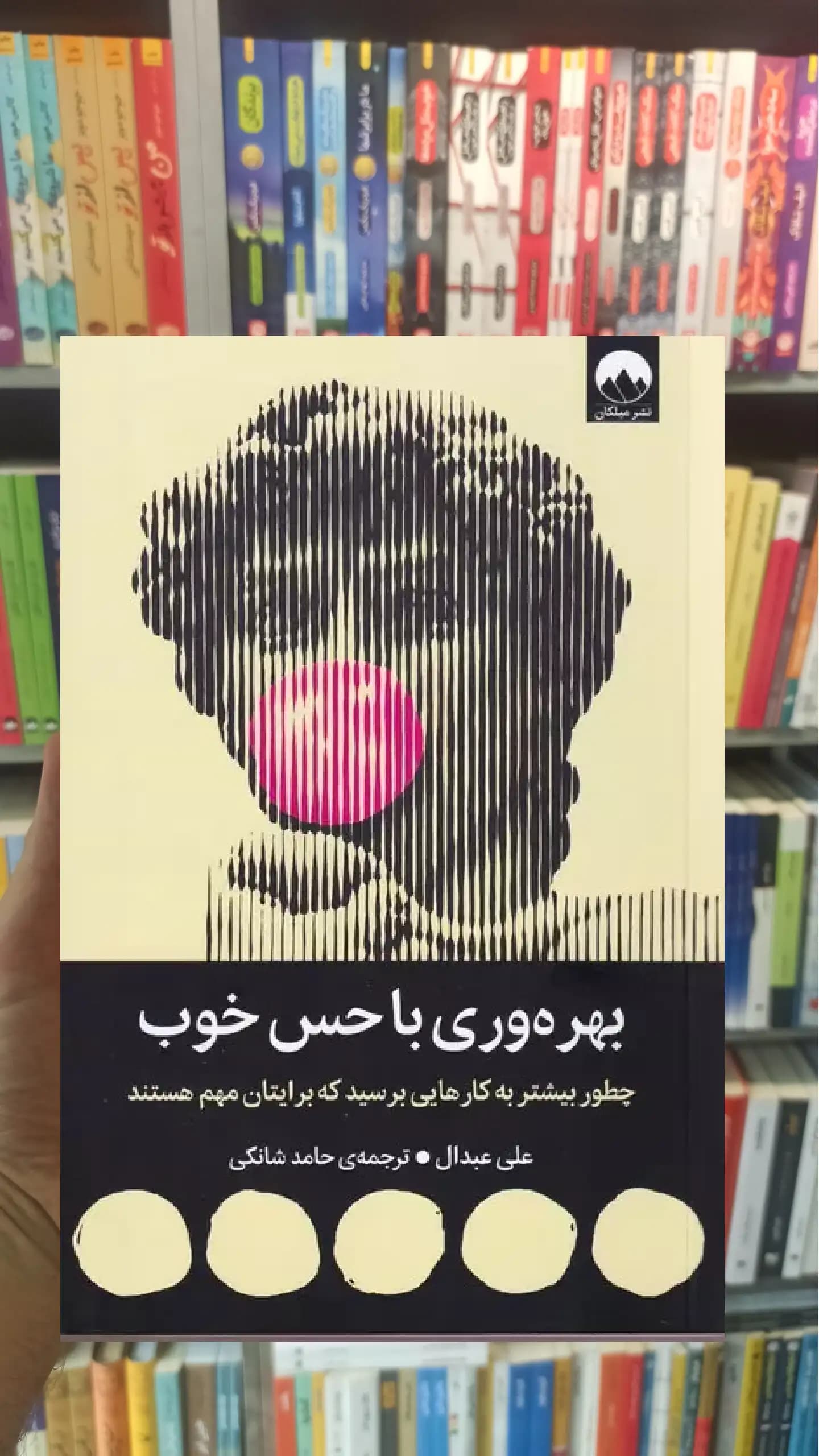 بهره وری با حس خوب علی عبدال میلکان