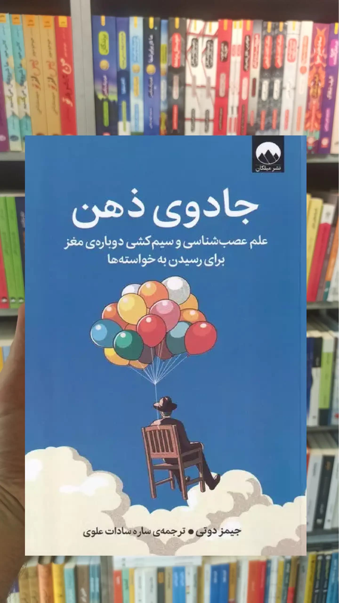 جادوی ذهن جیمز دوتی میلکان